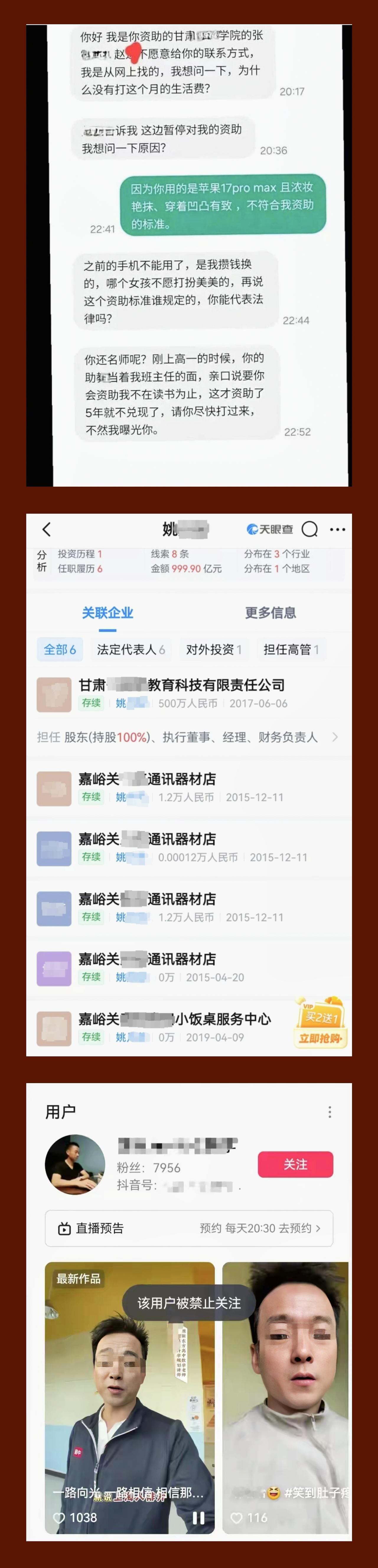 甘肃嘉峪关，男子被资助学生逼捐事件，越看越像剧本：
 
1、这名男子平时在网上一