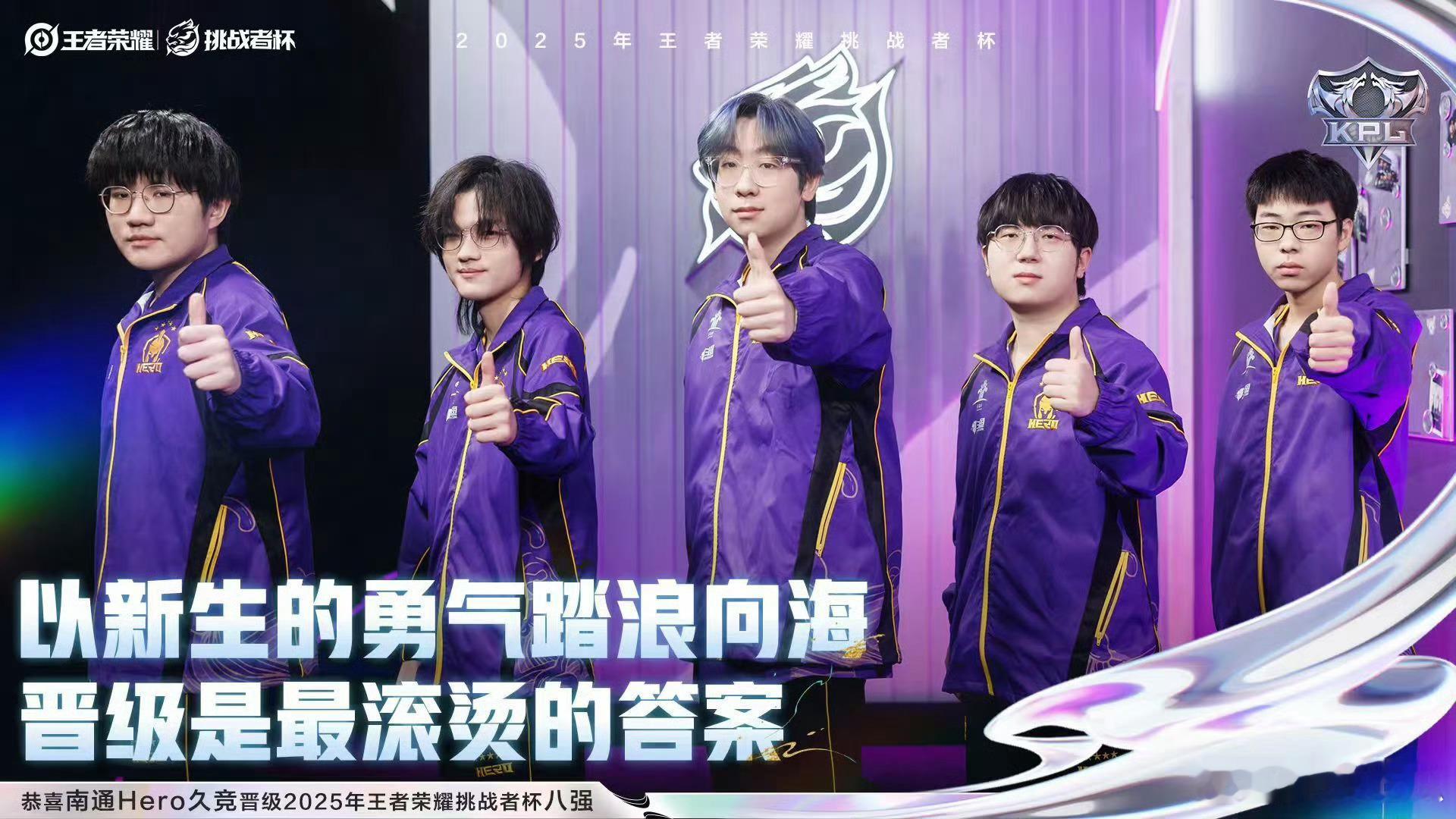 Hero晋级挑杯八强南通Hero久竞晋级挑杯八强 