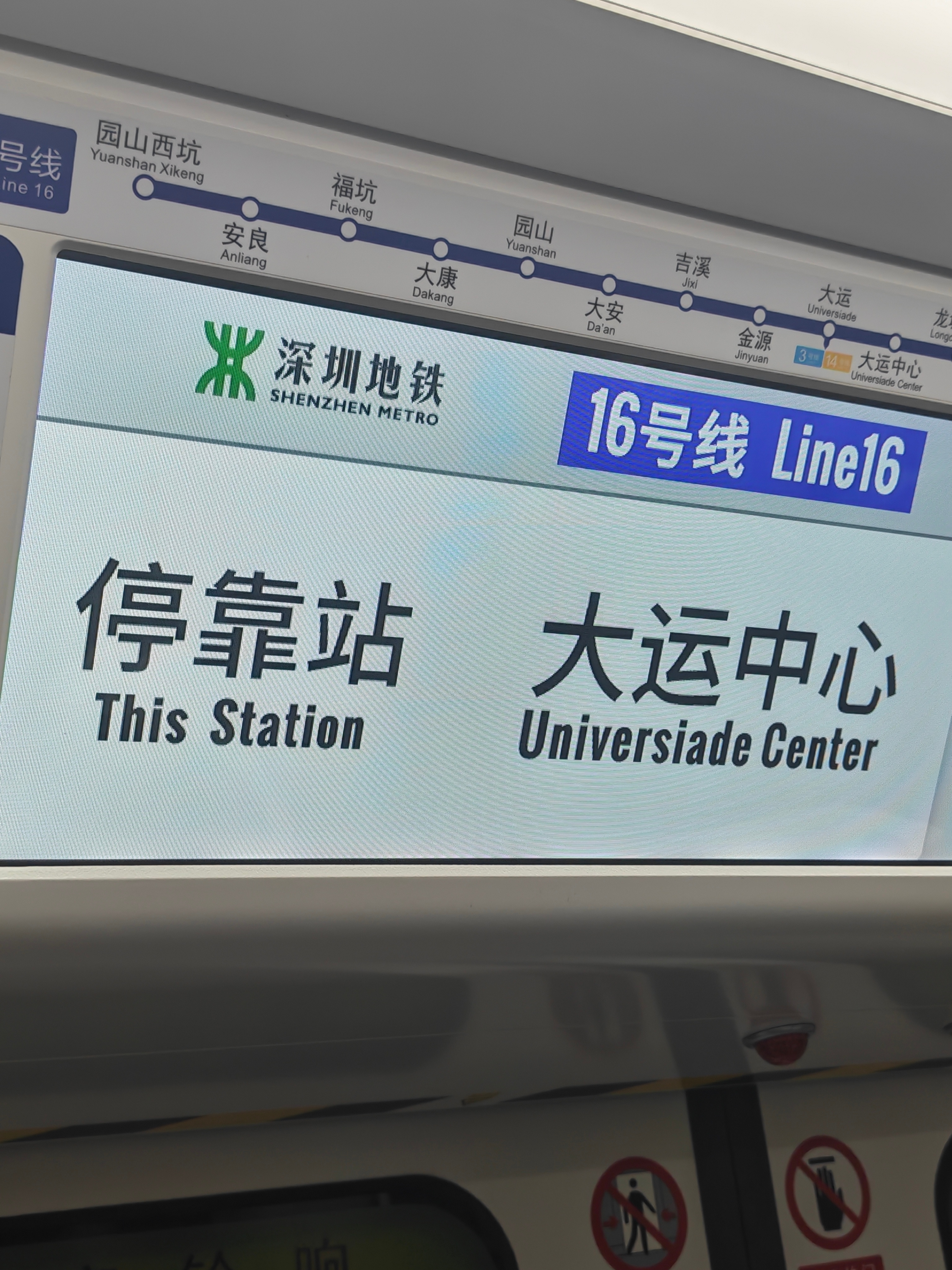 时隔两年同一时间同一地点再来大运打卡看新舞台的第246场 深圳·深圳市大运中心体