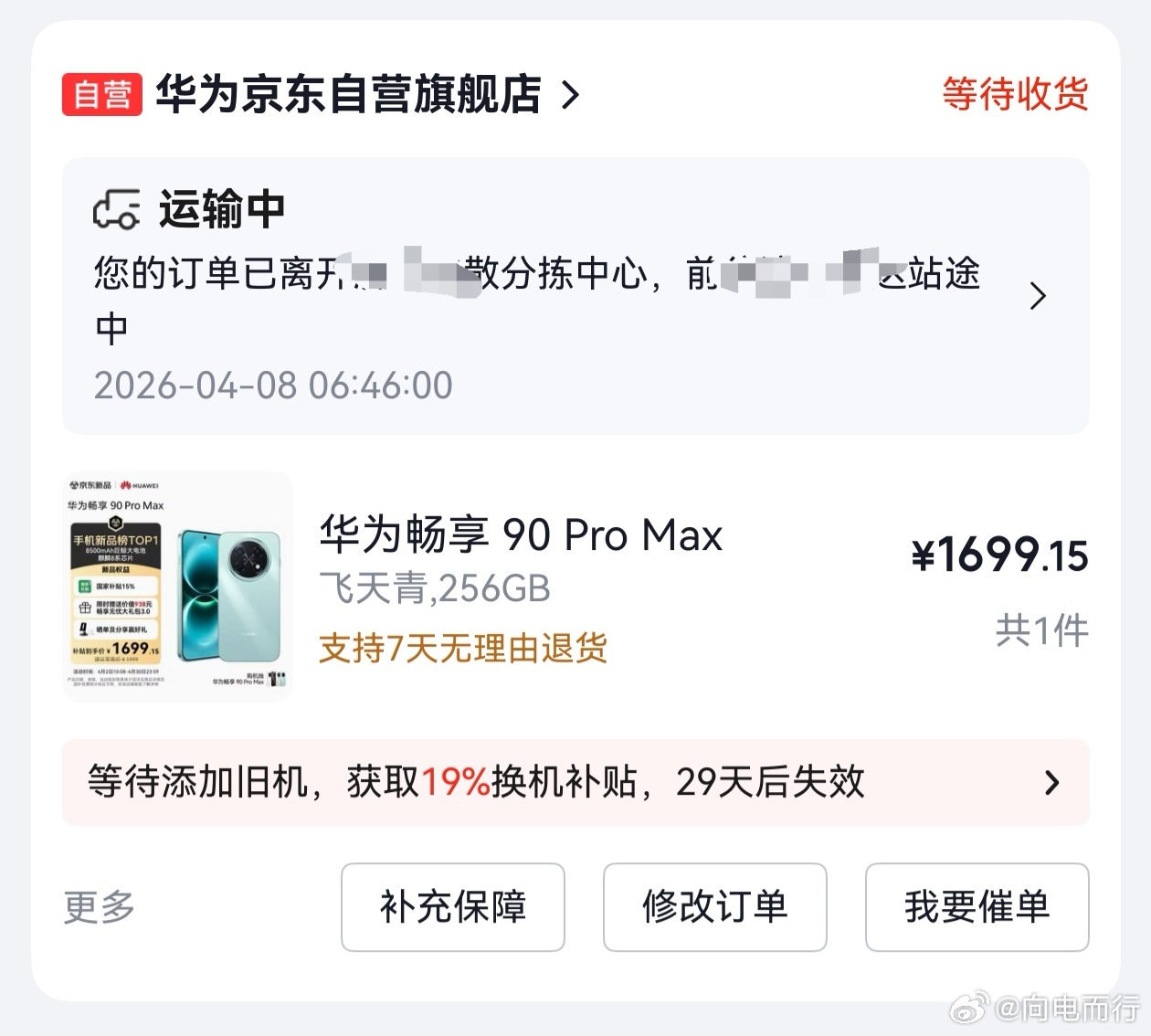 听说这个手机最近很火，让不少人破防🙈买个试试 