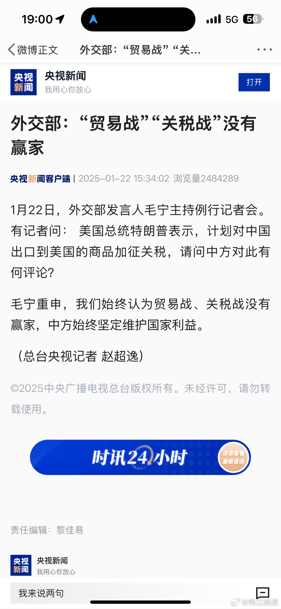 【#外交部回应美计划对中国商品加征关税#】今日，外交部发言人毛宁主持例行记者会。