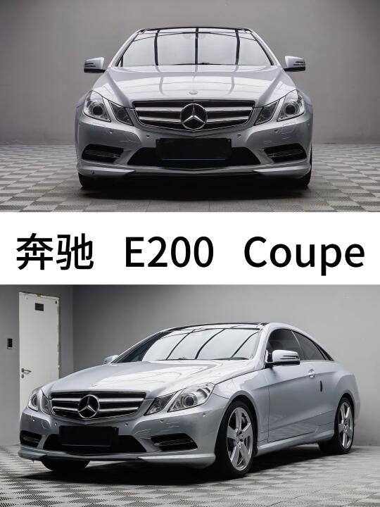 9代 W212， 2013年 奔驰 E200 Coupe !