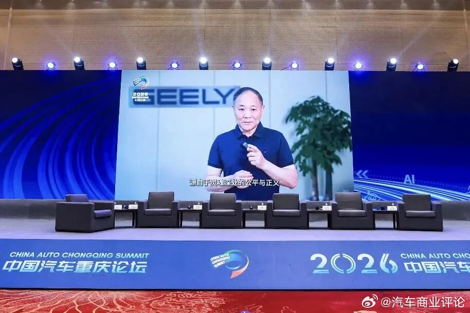 6月13日，吉利控股集团董事长李书福在2026中国汽车重庆论坛上表示，将进一步理