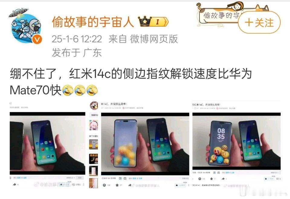 有人拿华为Mate70跟红米14C对比侧边指纹解锁速度，得出红米14C解锁更快的