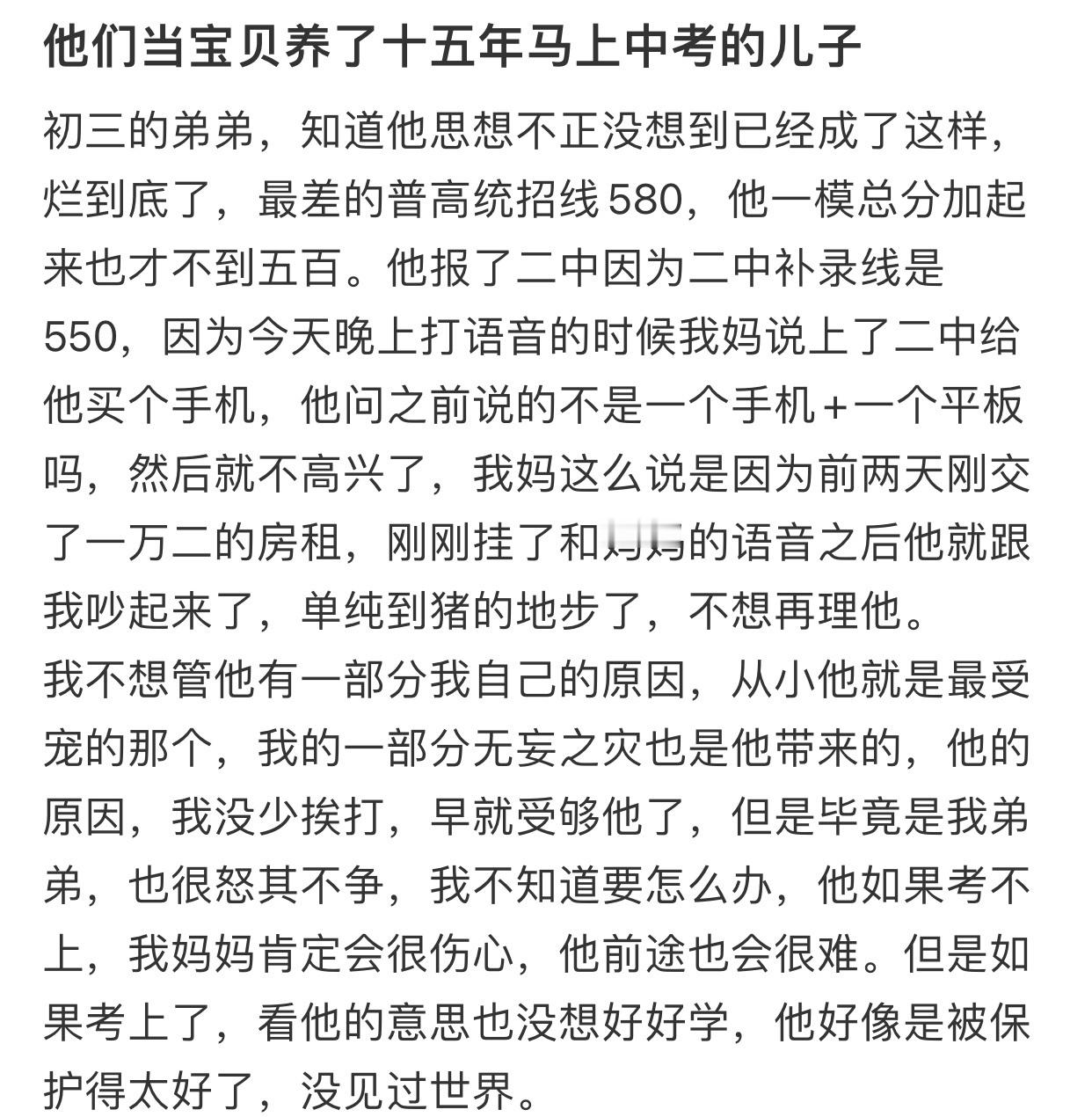 他们当宝贝养了十五年马上中考的儿子 ​​​