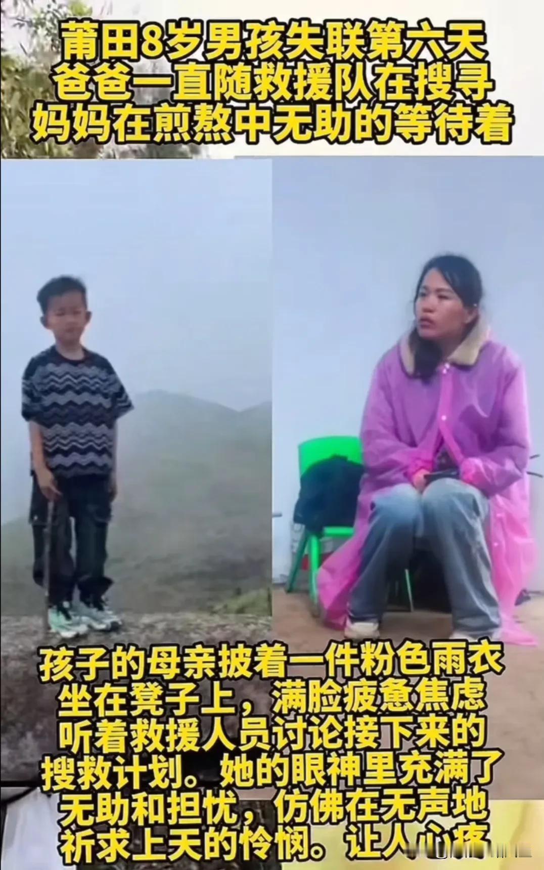 “太匪夷所思了”！福建8岁男童走失近7天，[流泪]他究竟在哪里？是不是被拐了？我
