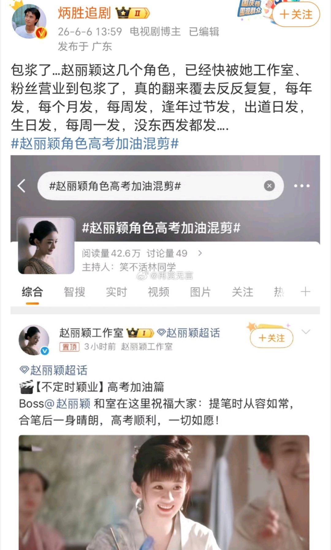 赵丽颖工作室借经典角色为考生送祝福本就是暖心之举，年年用角色送高考祝福是粉丝和工
