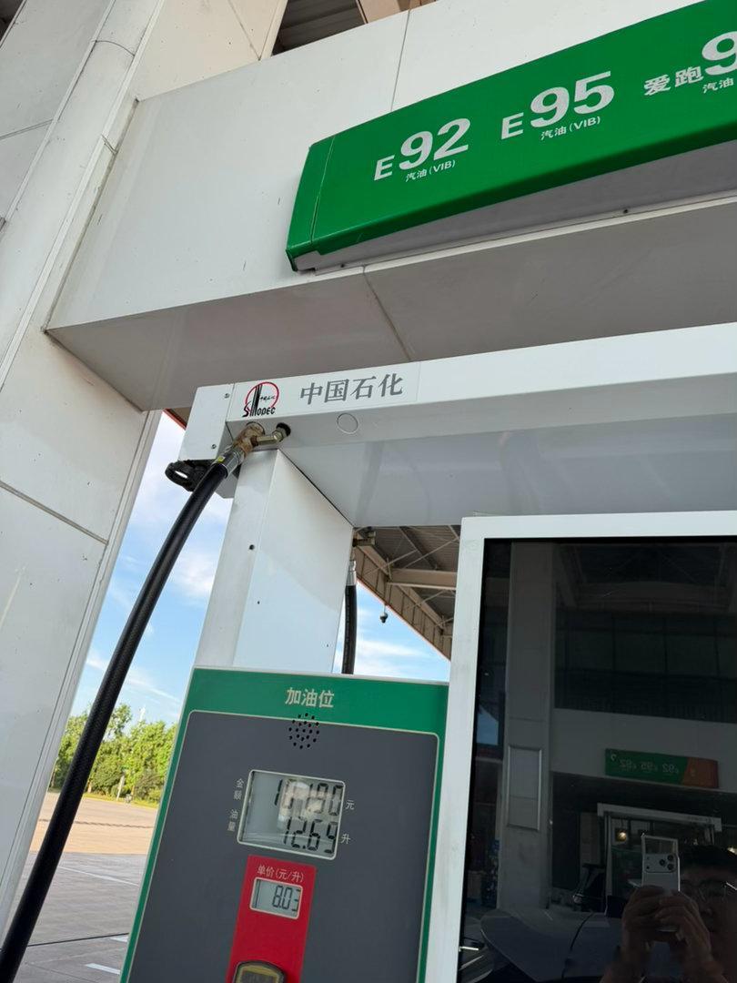 不知道加了乙醇汽油，油耗会不会低[doge]  ​​​