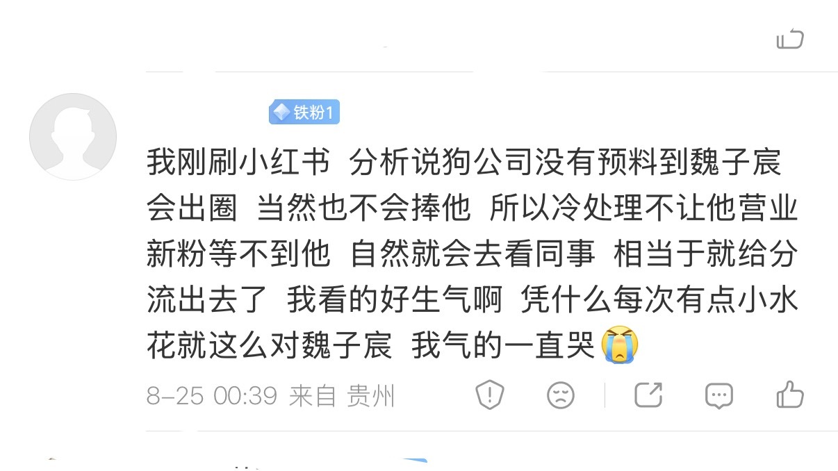 好狠毒的招数，这个月魏子宸的微博营业倒数第一，高会营业倒数第一，泡泡营业倒数第二