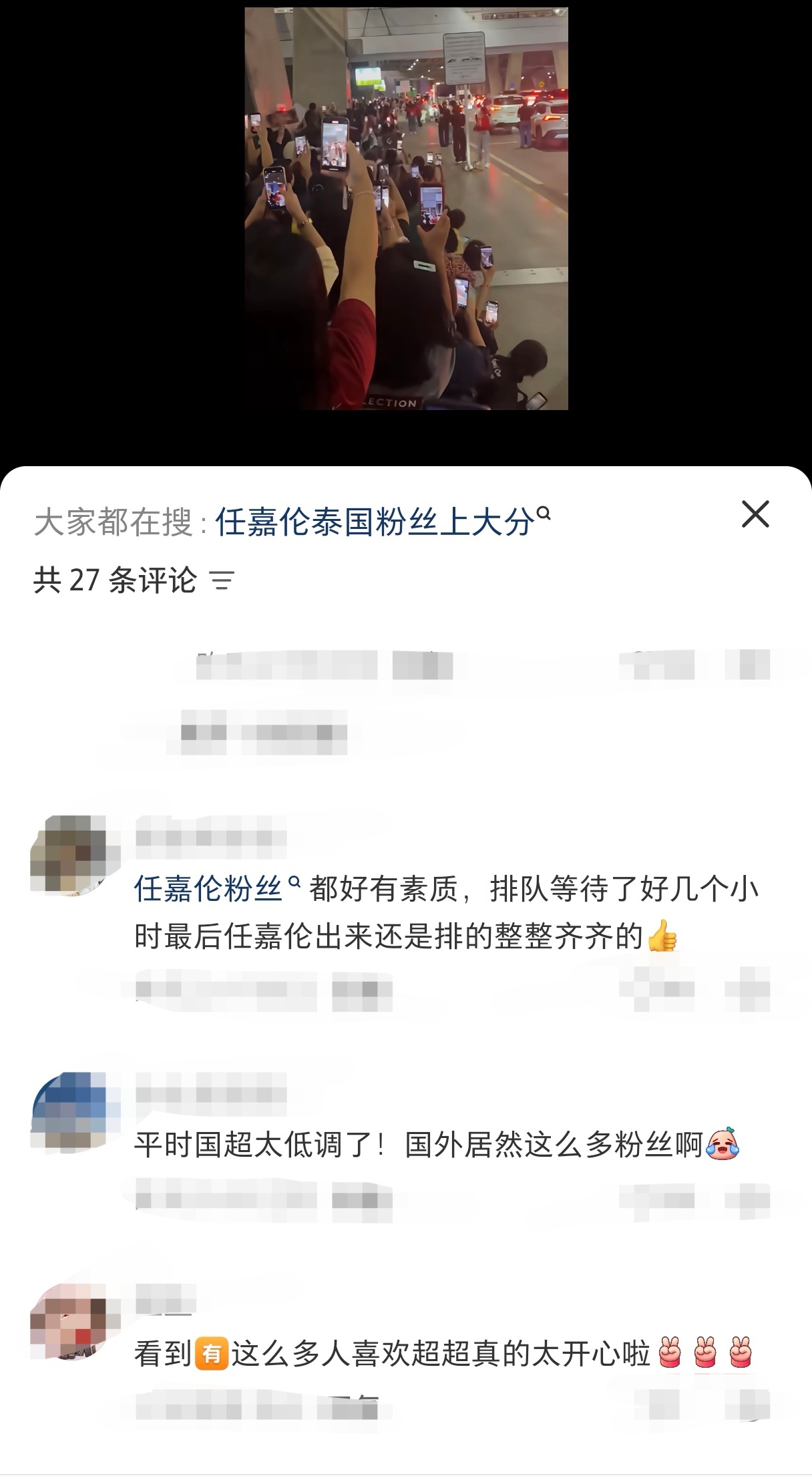 夸爆任嘉伦泰国粉丝太棒了上大分了第一次这么直观的感受到超哥这么多国外粉丝 
