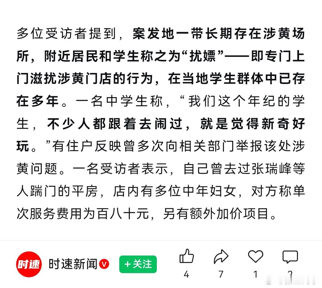家属曾称“拍门玩闹、拍个门”，事实非简单玩闹。又了解到一个新词【扰嫖】，即专门上