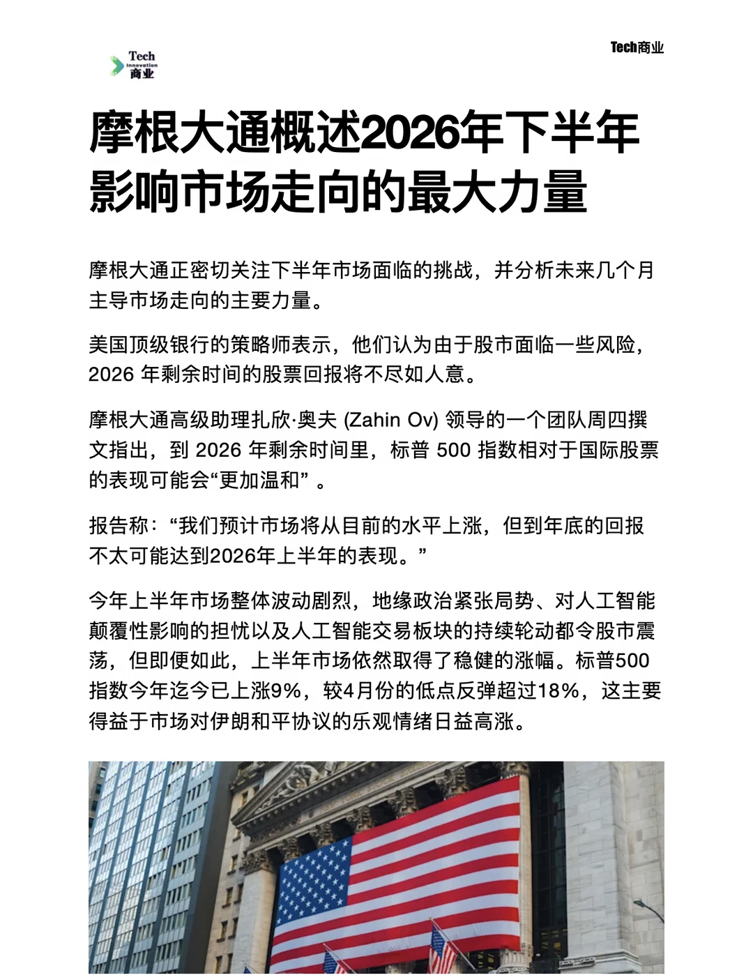 摩根大通概述下半年影响市场走向的最大力量