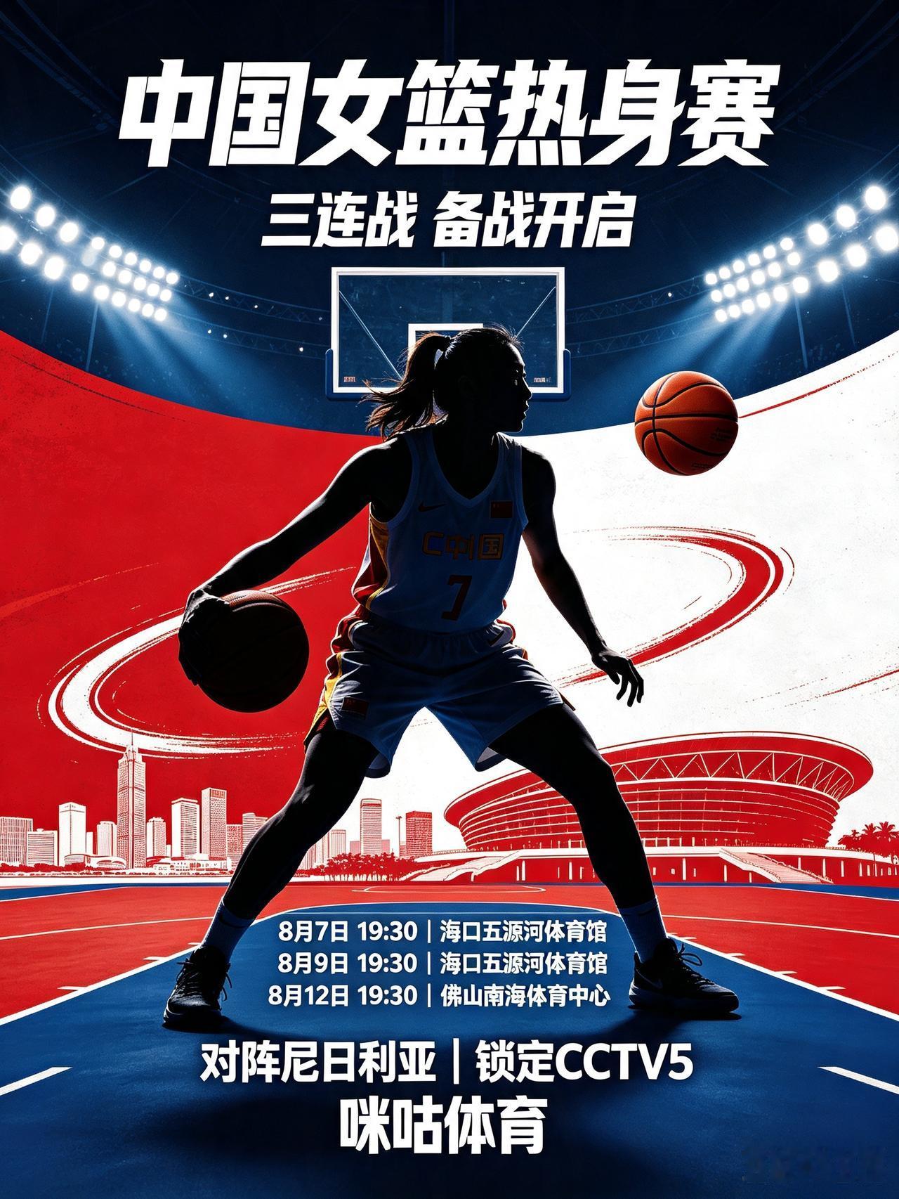 女篮热身三连战预告！
  为备战女篮世界杯，中国女篮将与非洲劲旅尼日利亚进行三场