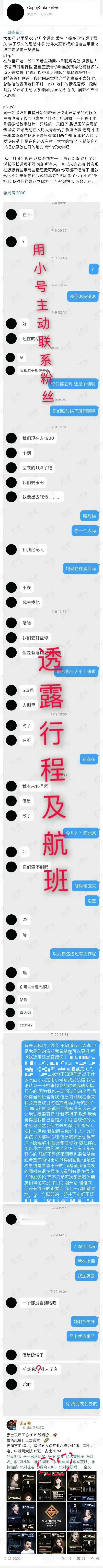 周奇站姐脱粉爆料，刚刚周奇工作室发长文回应了！