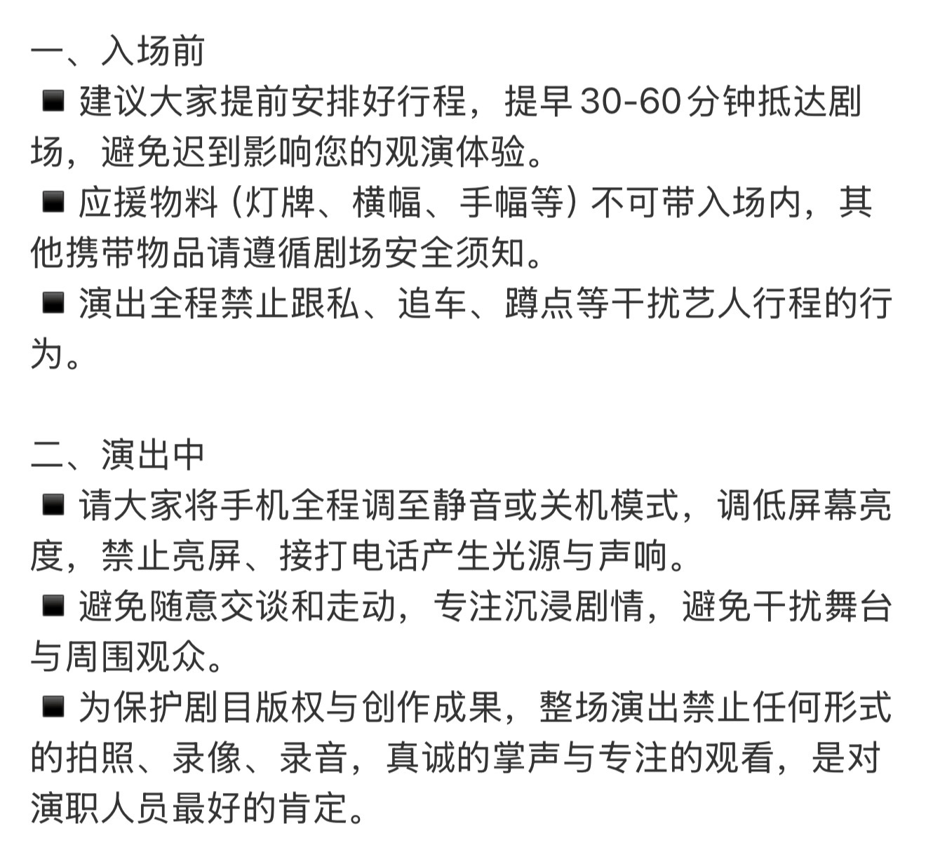 下周北京看话剧的路人很多，求求不管什么粉，把下面两条再大声朗读一遍 