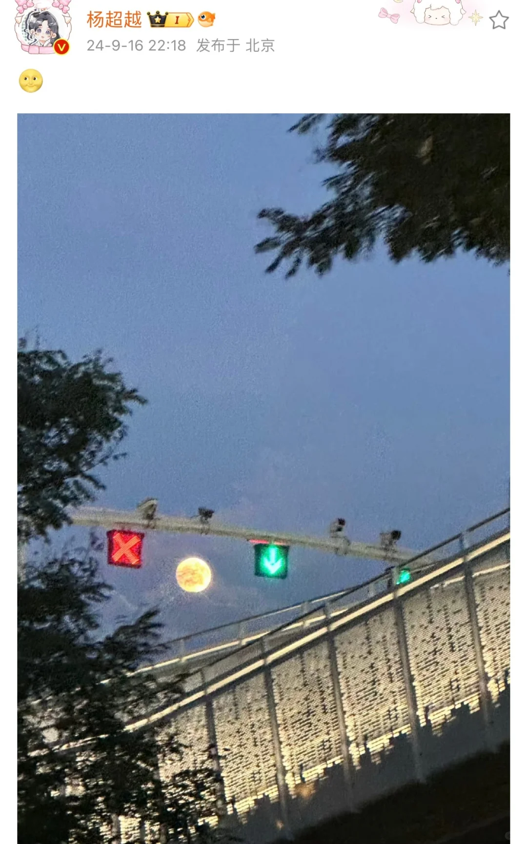 祝杨超越妹妹全体村村和芽芽中秋快乐