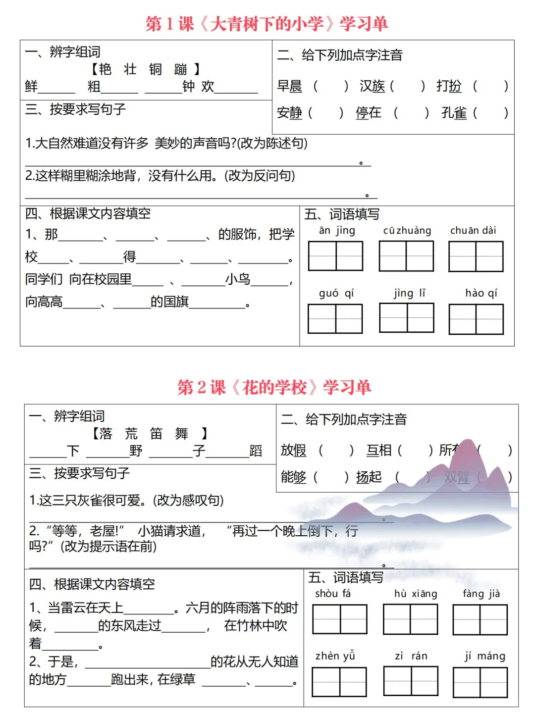 课前预习，预习一课就相当于做了一篇阅读理