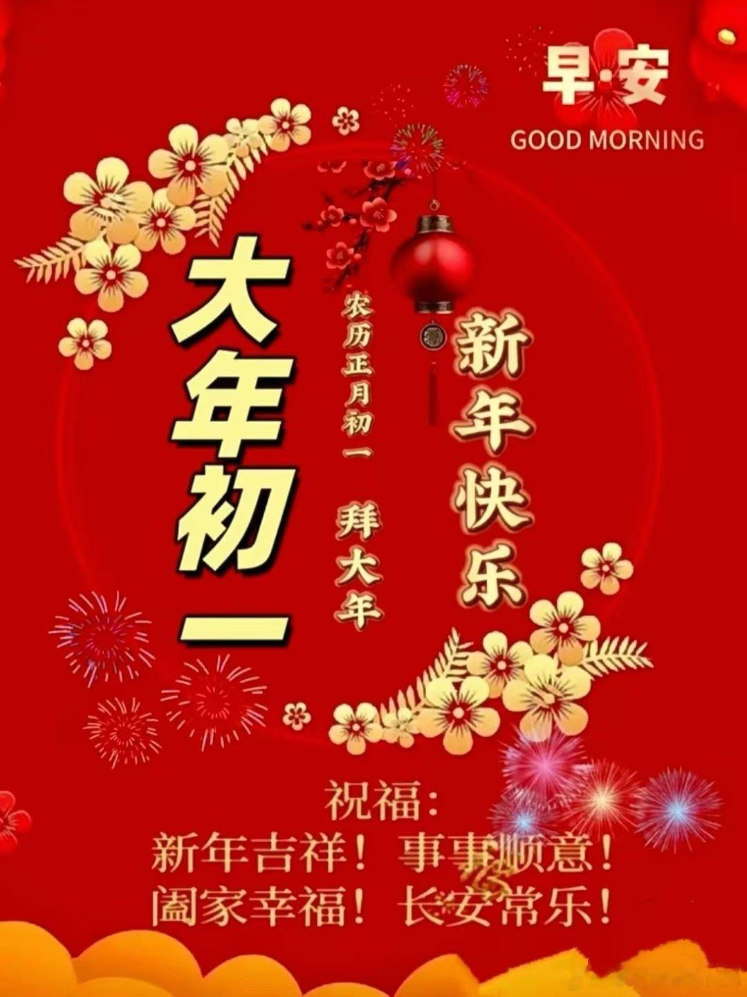 祝大家新春快乐，阖家安康，巳巳皆顺意！ 