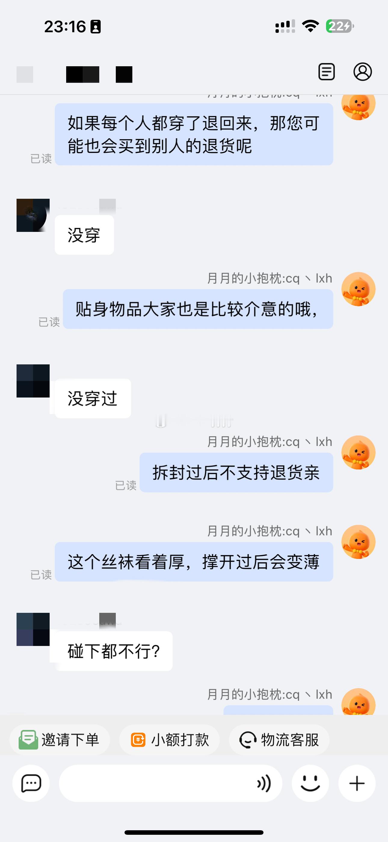 每个说拆封了没穿过的，[微笑]实际上都是套过的，你们觉得贴身物品不支持拆封退货我