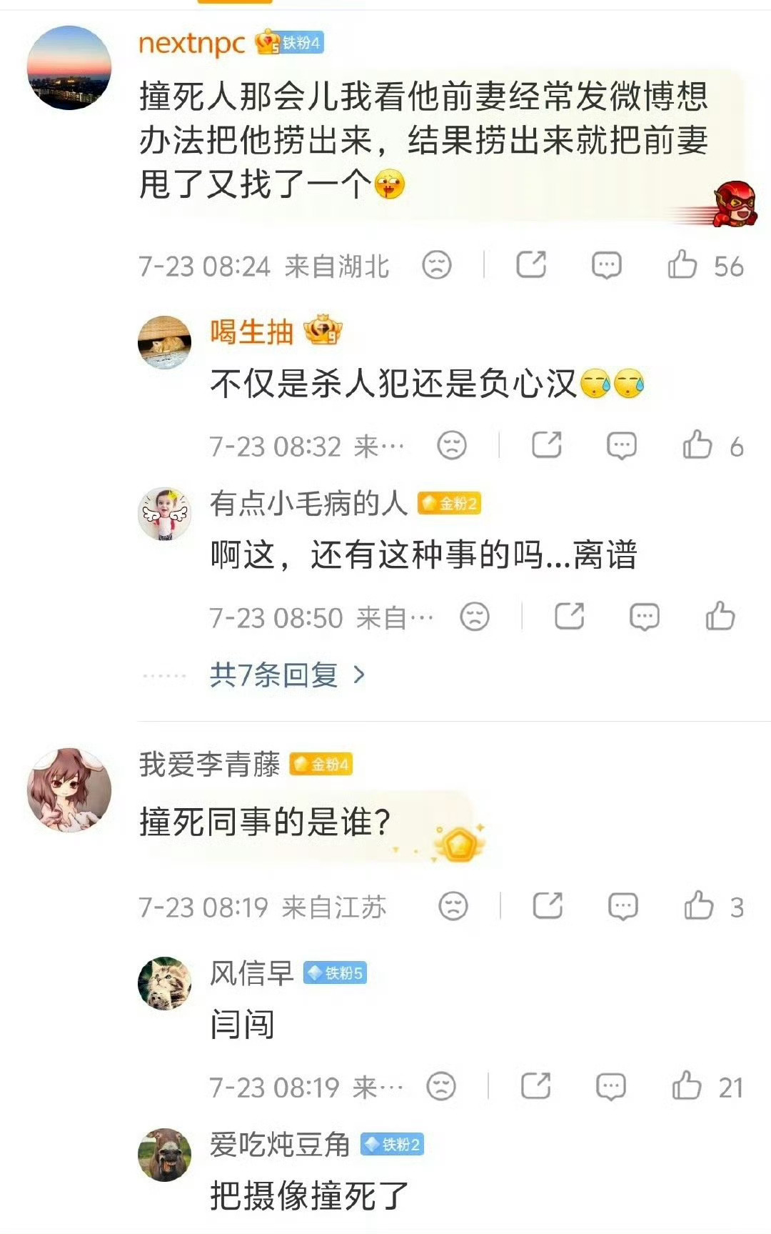 闫闯闫闯被指数年前曾过失致人死亡  这位蹭票的，他是怎么重新拿到驾驶证的，撞死人