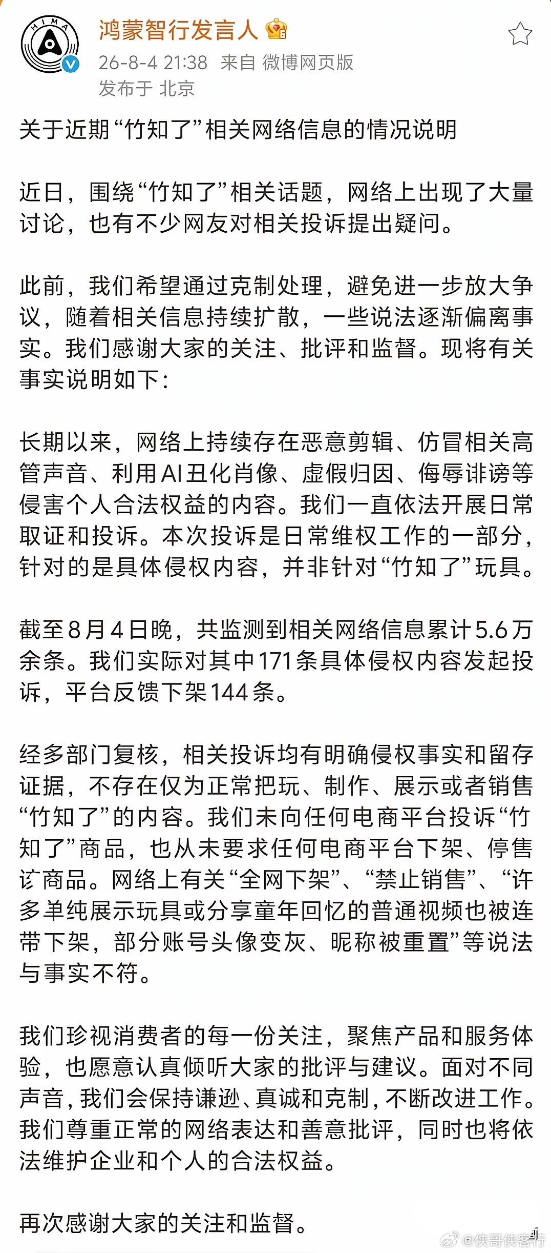 隔着屏幕都能感受到余承东的愤怒和无奈，鸿蒙智行一天之内连发两条辟谣公告，一条是关