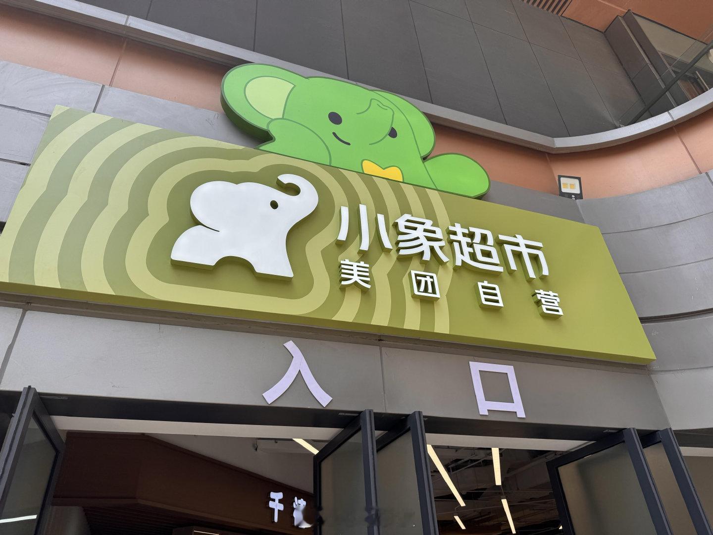 宁波网友吐槽小象超市油烟味比较重 网友“蜡笔小旧”发帖：宁波小象超市开业问题还是