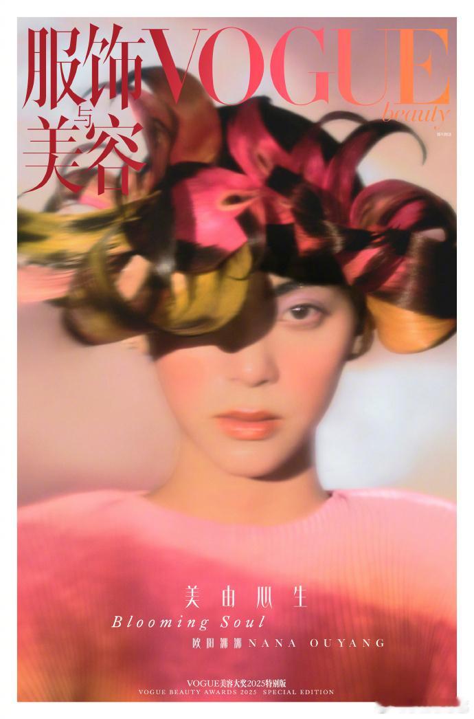 欧阳娜娜VOGUE美容报封面  在时尚的氛围之中欧阳娜娜VOGUE美容报封面，驾