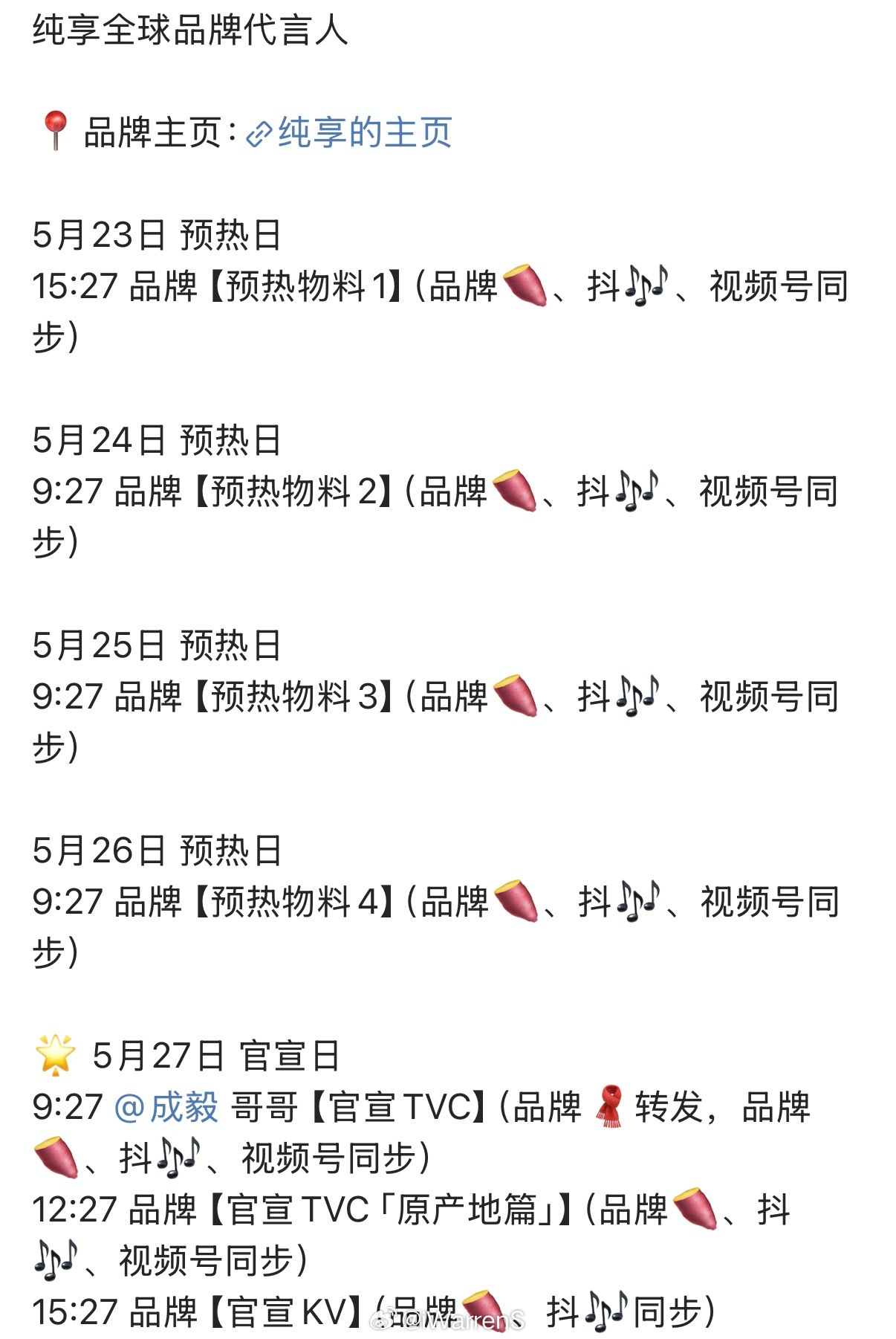 成毅纯享全球品牌代言人官宣预热节奏来了！恭喜成毅代言升全球title了呀！