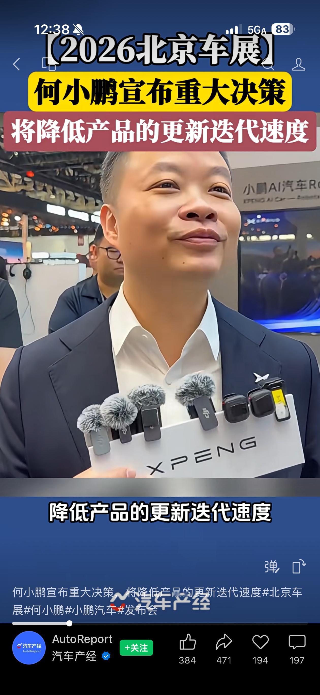 何小鹏：降低产品更新迭代的速度…这是什么策略？不卷啦！