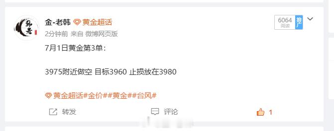 7月1日黄金第3单总结：损50点离场 行情持续来回反复洗盘，多空来回拉扯，本次空