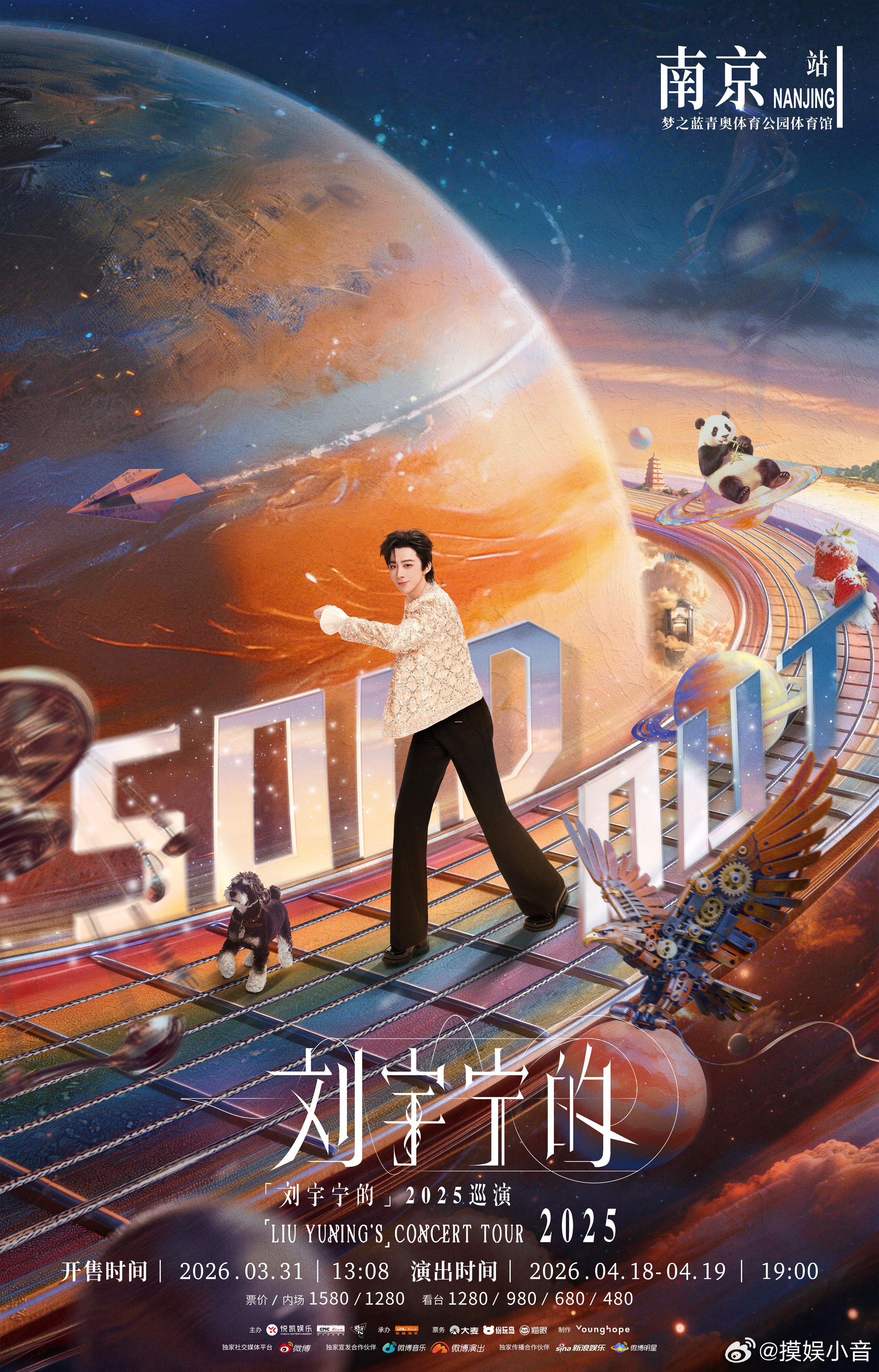 刘宇宁南京站双场售罄 以热爱为底色，用歌声作陪伴，的2025巡演收官之约双场售罄