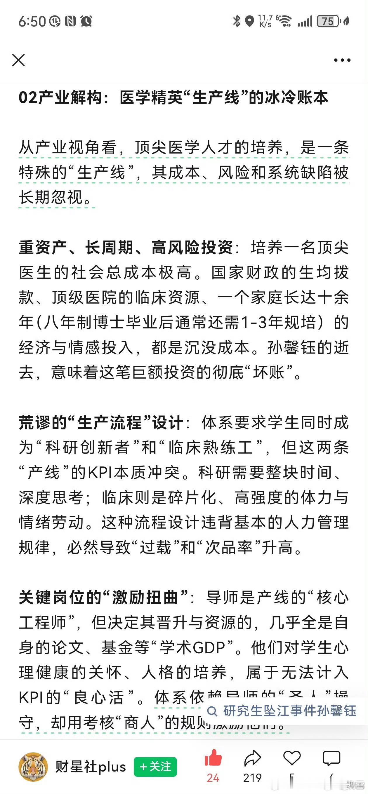 湘雅医院失联学生确认坠江身亡同学追忆：和孙馨钰上一次见面，是我大一回深中，你高三