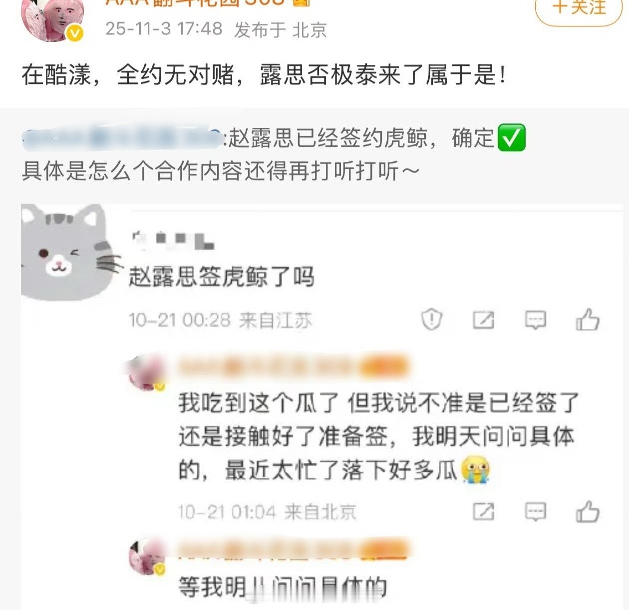 赵露思签约新公司好像是真的，有瓜主反复确认[good]你期待她重新回归大众视野吗