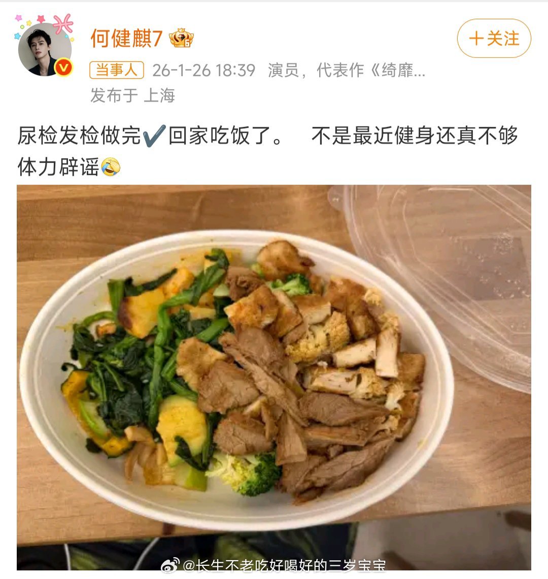 何健麒尿检检测完喊着“回家干饭”，还笑称辟谣耗体力要靠健身兜底 这心态也太稳了吧