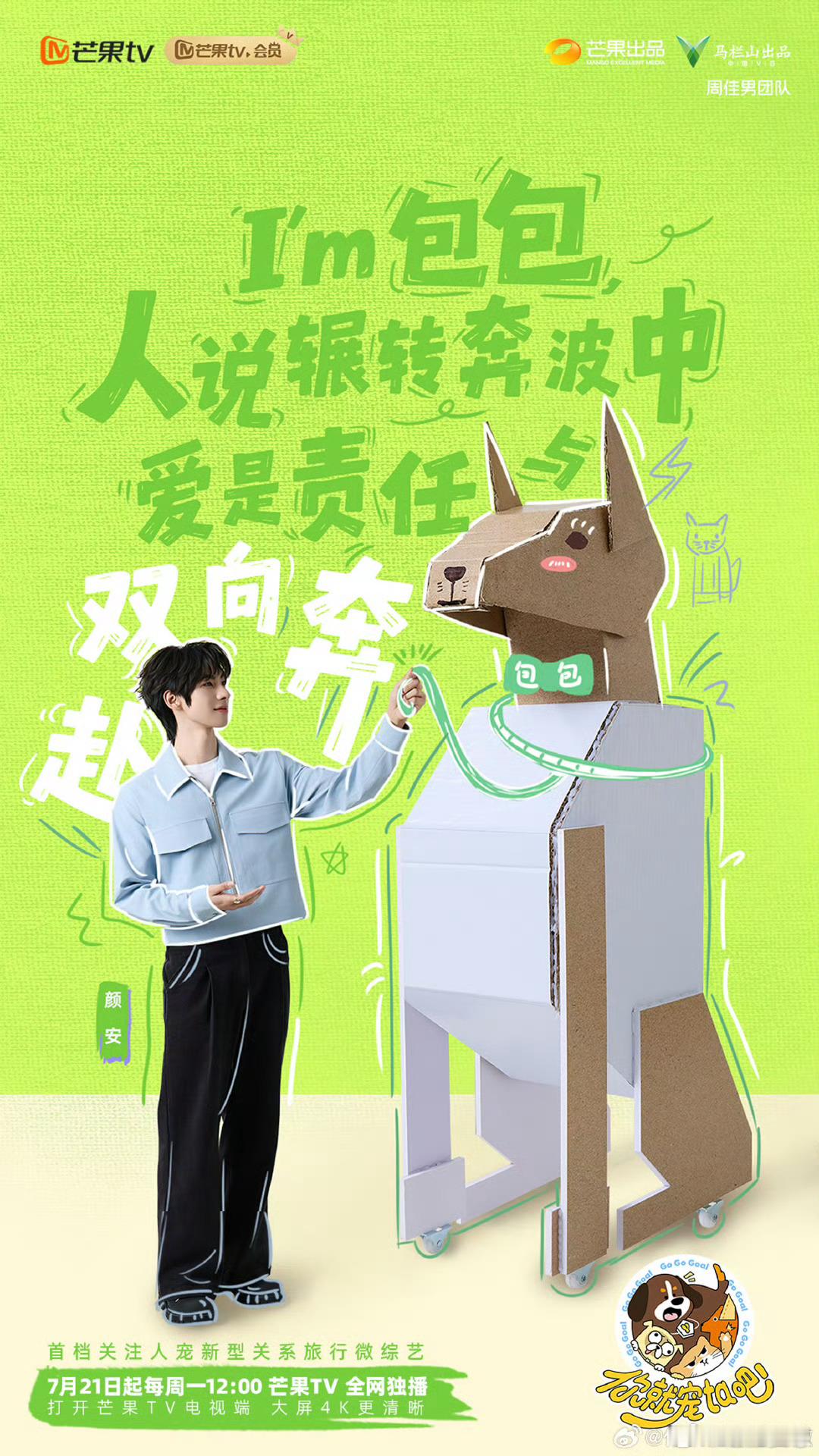 你就宠ta吧阵容官宣你就宠ta吧定档颜安+萌宠=双倍可爱暴击！这节目组太会选人了