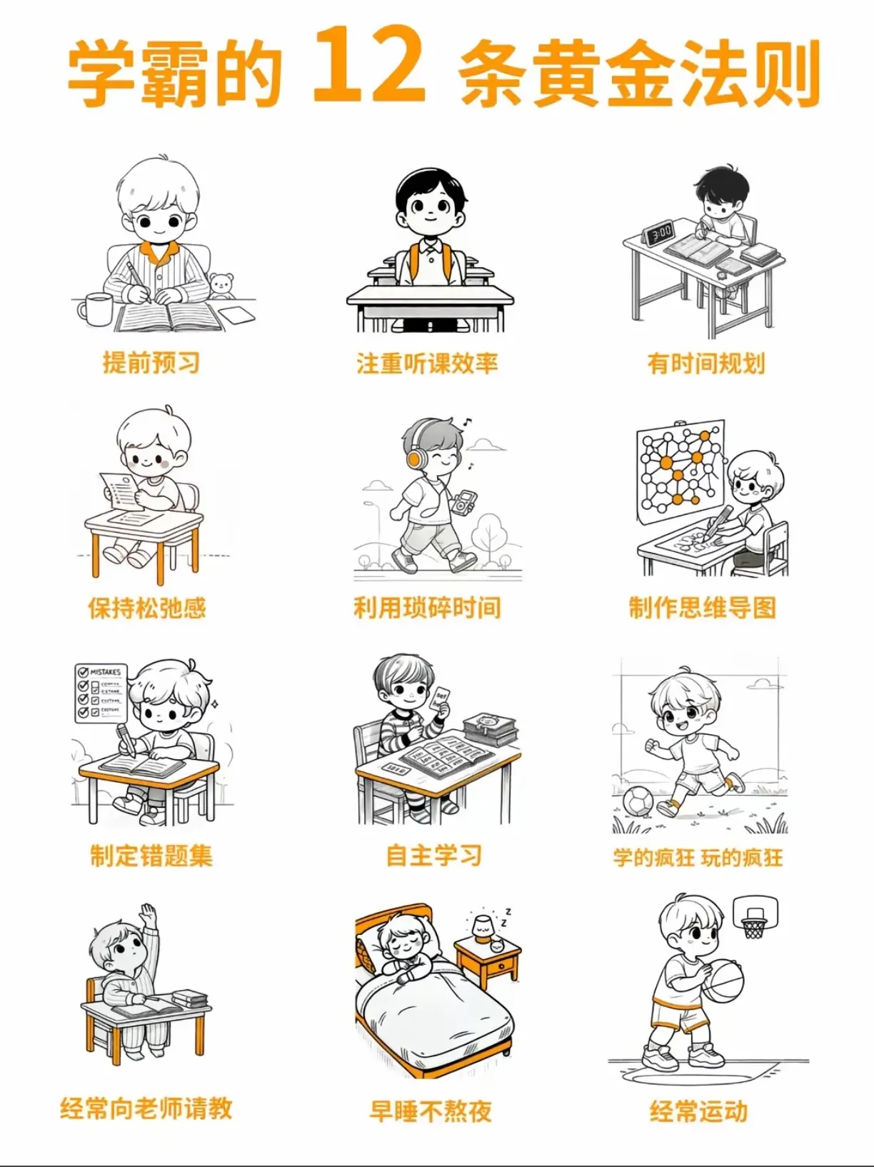 学霸的12条黄金法则，一定要记住！愿年少的你，大步向前，在追梦路上永不...