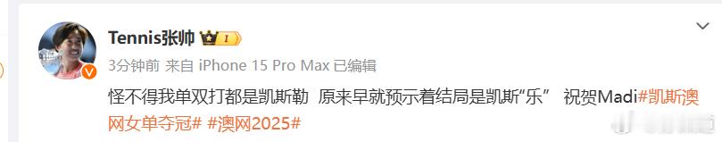 澳网冠军的胜利时刻  张帅[超话] 帅姐也玩谐音梗……要不要去脱口秀大会试试，让