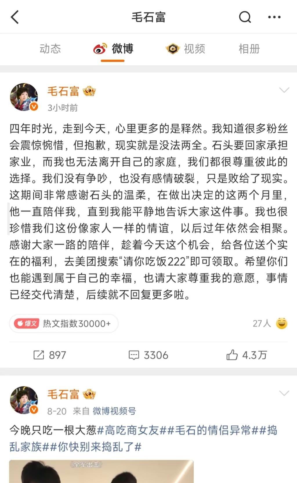 毛石富分手。听到这个消息，感到很意外！前段时间还经常刷到他们一家人的视频，以为都
