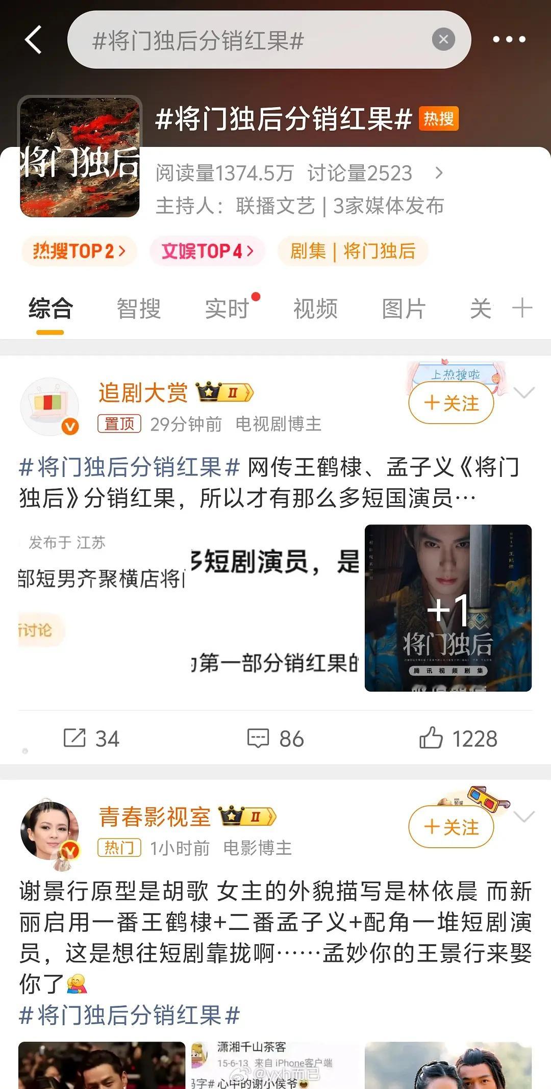 将门毒后分销给了红果？？？所以找了那么多短男？？？？ 