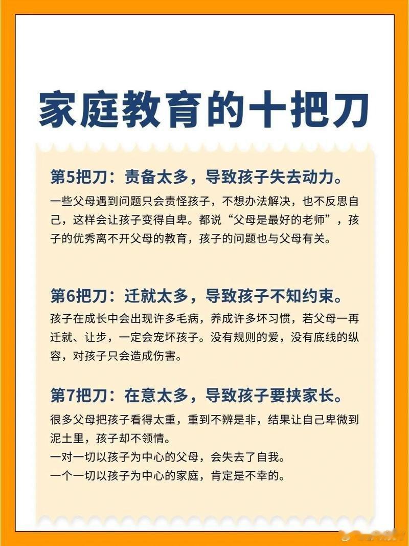 彭晓勇谈家庭教育之151《家庭教育的十把刀》1、溺爱：以爱的名义包办一切，导致孩