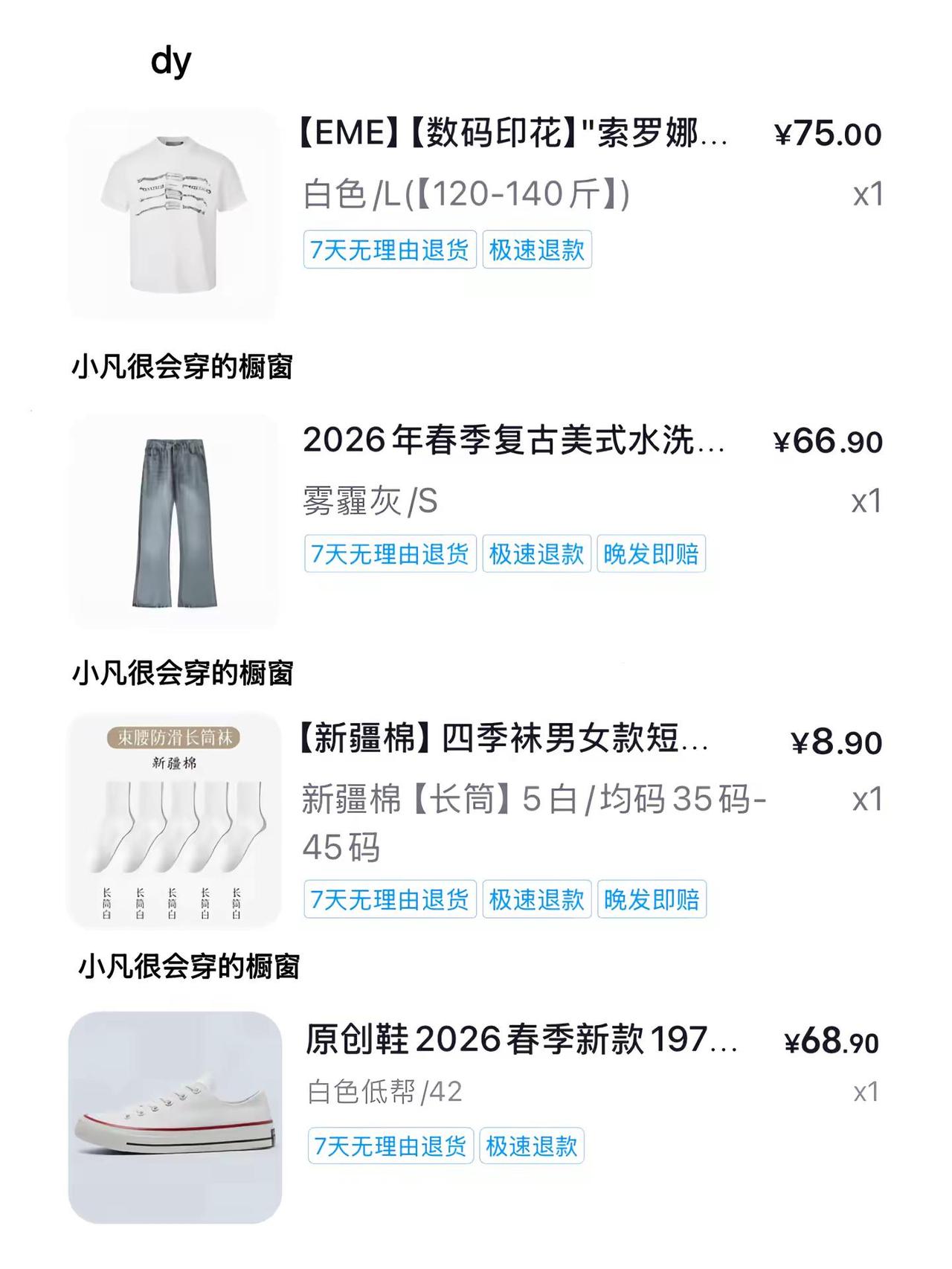 颜值不够 穿搭来凑！