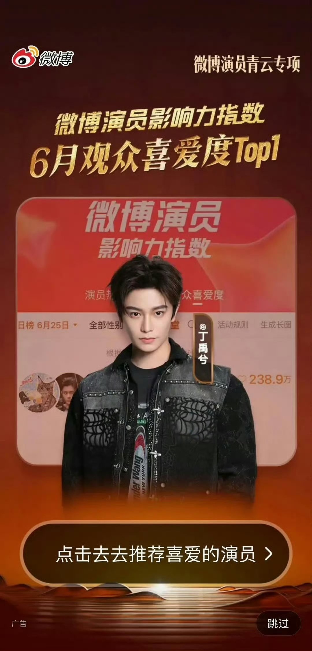 丁禹兮6月观众喜爱度TOP1恭喜小丁拿下6月观众喜爱度TOP1，认真打磨每一个角
