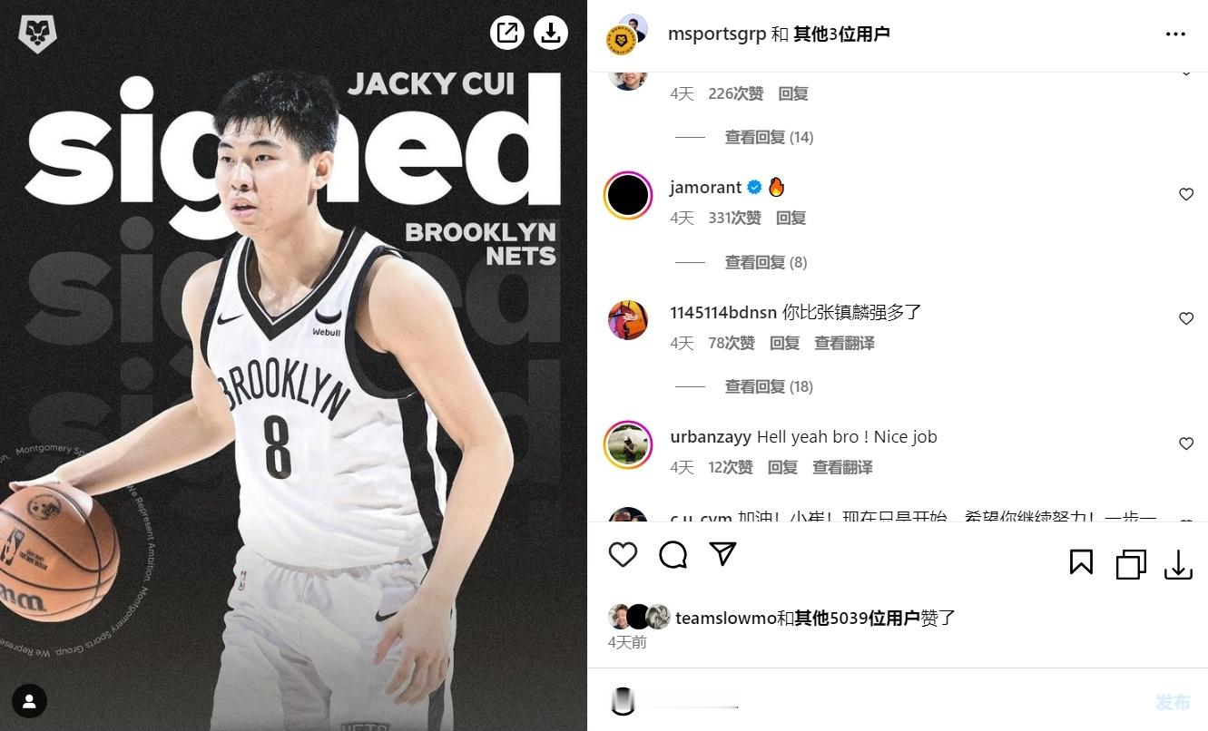 篮网官宣用双向合同签下了崔永熙。在官宣帖文下方，莫兰特、李凯尔以及众多球迷给崔永