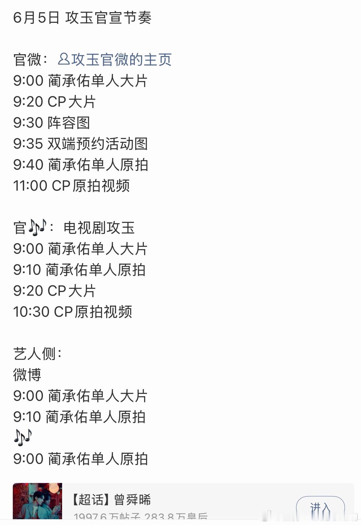 曾舜晞攻玉明天官宣！！