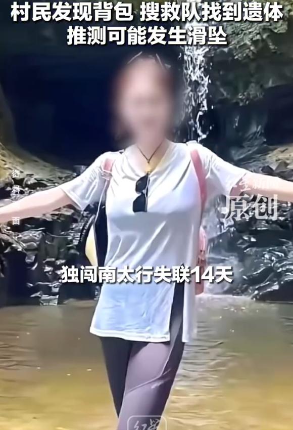 “不作死就不会死！”河南，22岁女孩，地理专业刚毕业，独自闯南太行失联整整14天