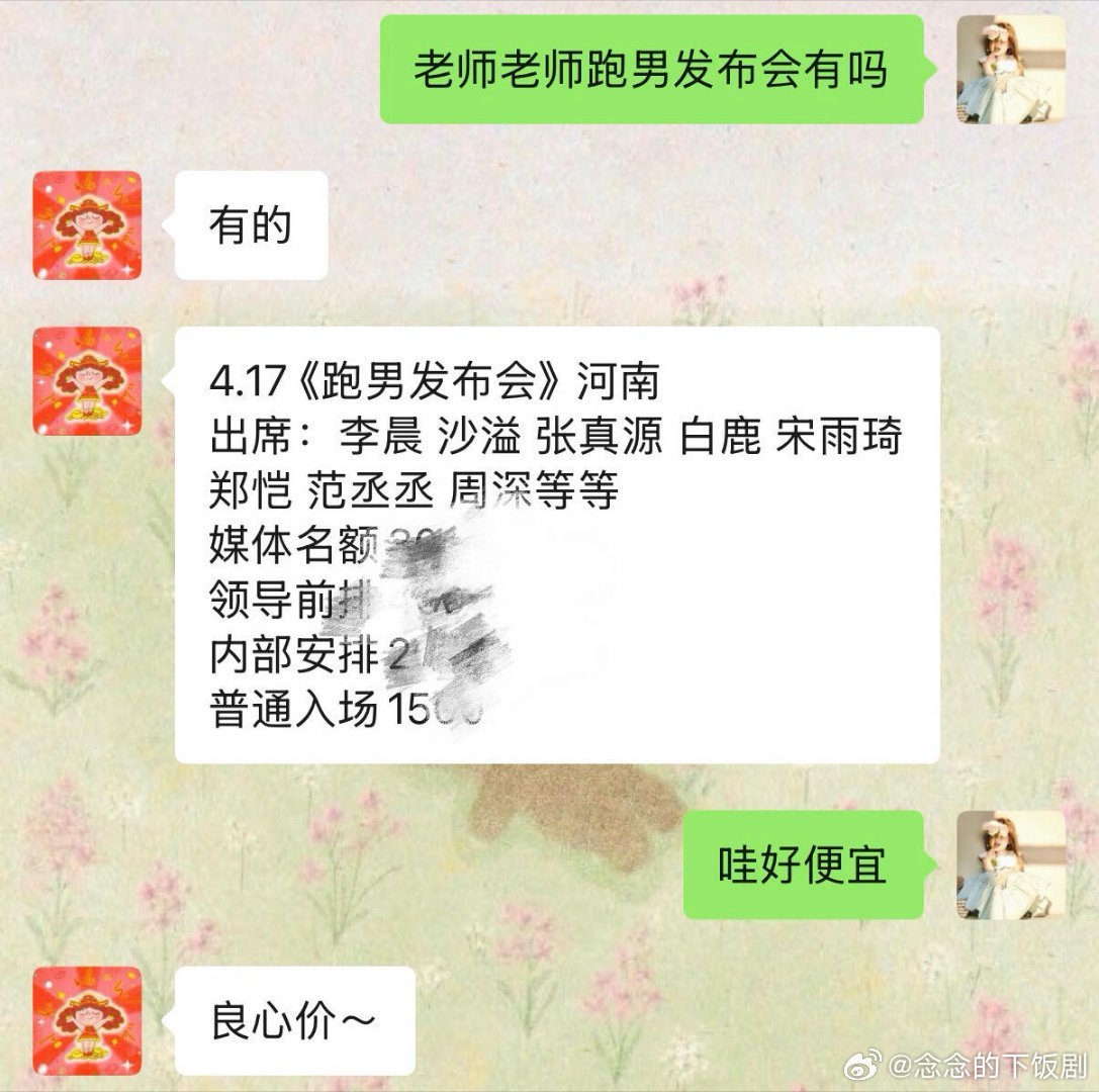 奔跑吧啊啊啊！河南跑男发布会！ 张真源我来了！张真源‖奔跑吧‖ 