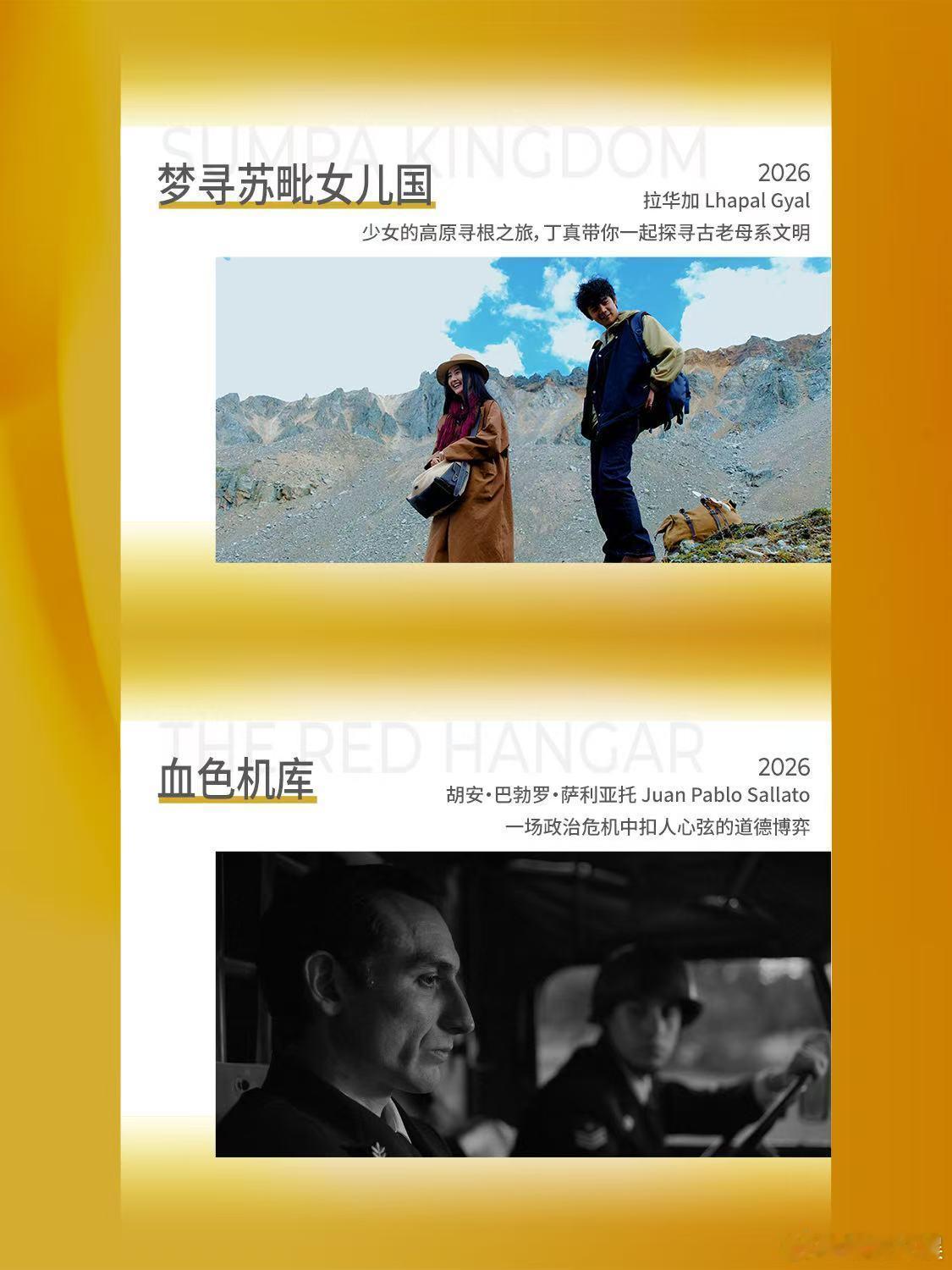 丁真主演新片将在上影节展映【SIFF展映片单-一带一路电影周】上海国际电影节片单