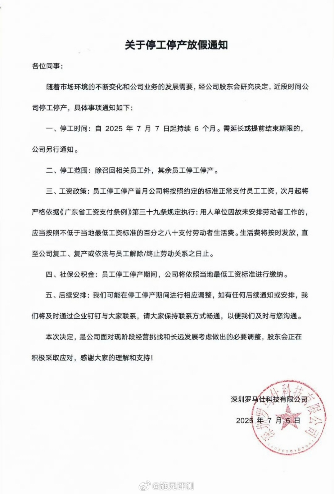 罗马仕深夜正式发布停工停产通知从本月7日起正式开始停工停产6个月这应该是倒闭凉凉