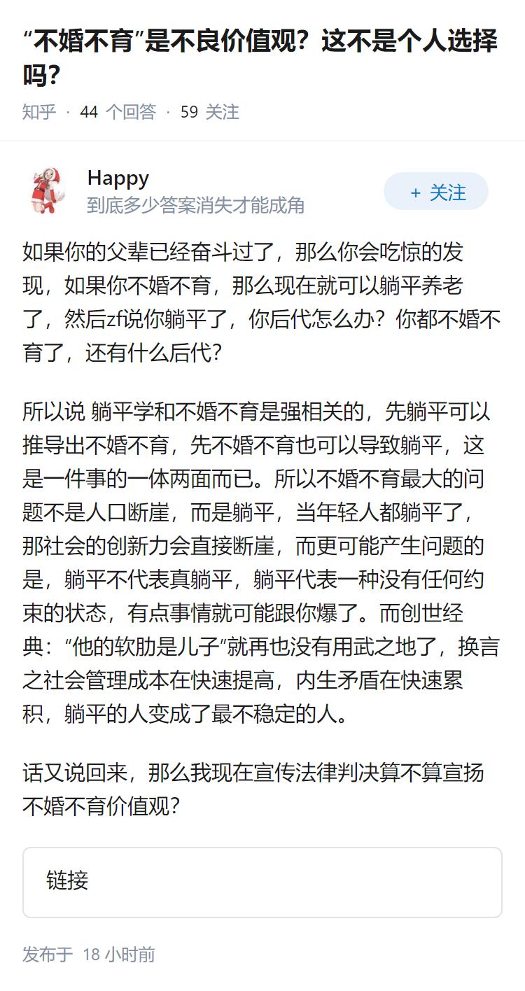 “不婚不育”是不良价值观？这不是个人选择吗？