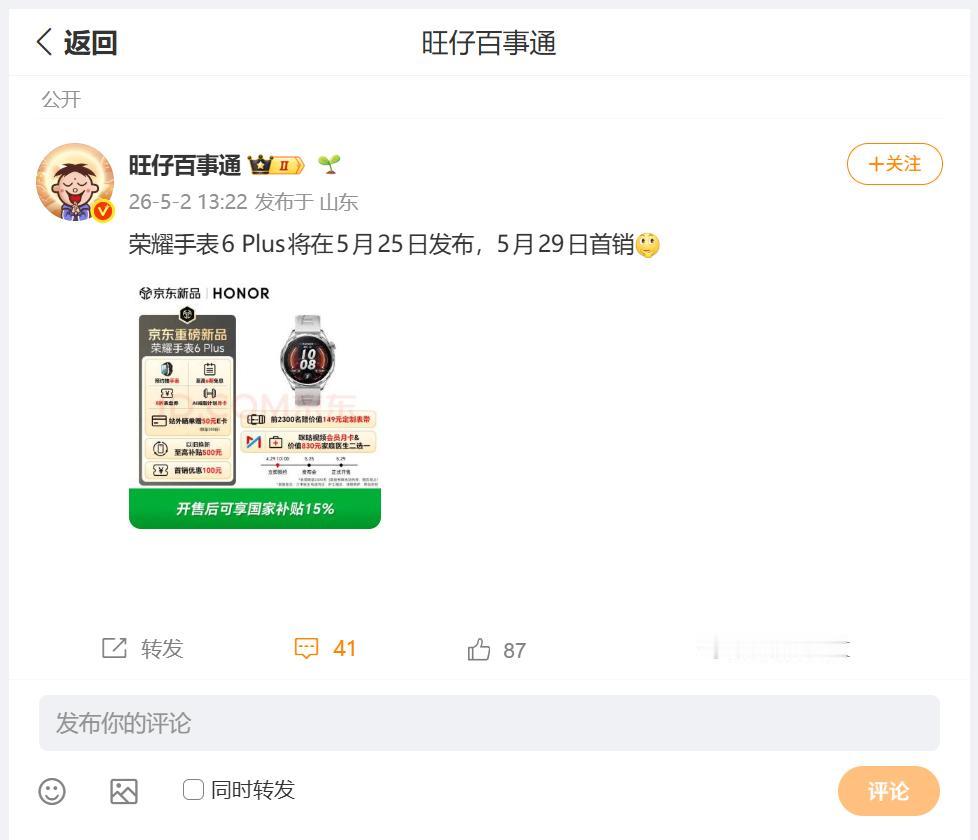 刚刚看到数码圈内大佬透露，定位超长续航、专业运动、健康监测的新品穿戴产品：荣耀手